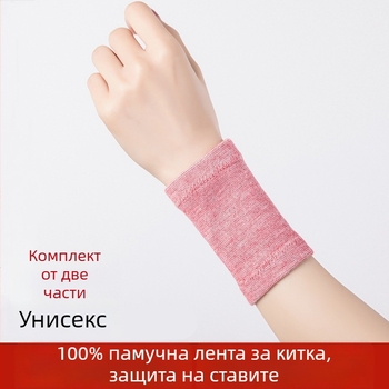 Памучна защита за китка за възрастни – спортна гривна за китка, дишаща, топла и подкрепа през пролетта и лятото