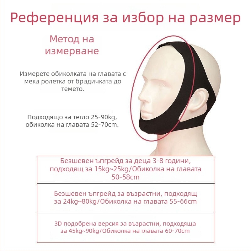 Регулируема триъгълна лента против хъркане, дишаща материя, опора за челюстта и оформяне на лице във форма V