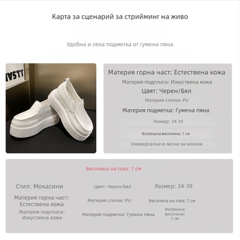 Дамски обувки без връзки от естествена кожа, с дебел подметник – бели, дишащи, повдигат височината, удобни
