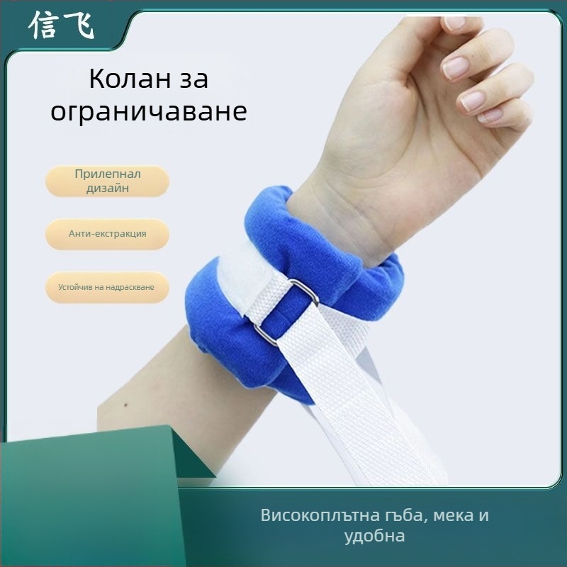Пояс за ограничаване на крайниците с фиксация на ръце и крака, носилка, реабилитационна лента и гривна против драскотини