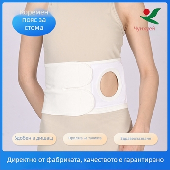 Памучен пояс за стома, кожно приятелски, дишащ и широк, подходящ за всички сезони