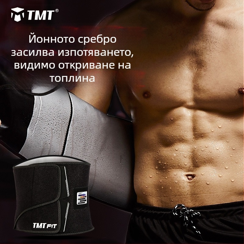 TMT Колан за изпотяване и изгаряне на мазнини — талия и оформяне на корема, мъжки спортен колан за тренировки и отслабване (баскетбол и фитнес)