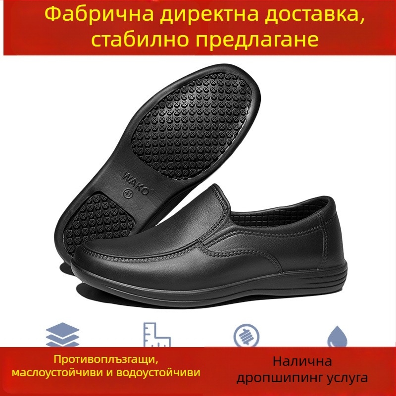 Wako обувки за готвачи без подхлъзване, кухненски обувки, водоустойчиви и устойчиви на масла гумени работни обувки за мъже
