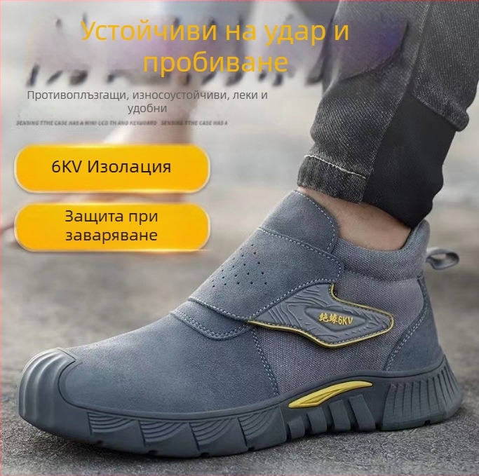 Защитни обувки за работа със стоманен носник, високи, дишащи, износоустойчиви, против удари, против пробив и устойчиви на нагряване