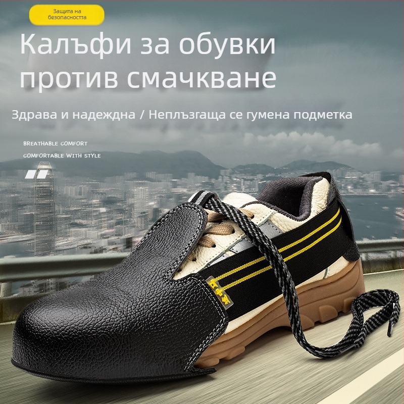 Защитни покривала за обувки с антиударна защита и стоманено носче, против пробив, за посетители