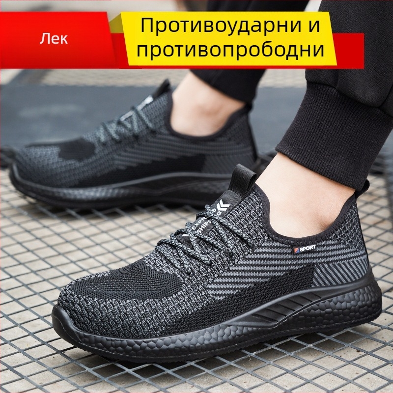 Дишащи обувки за работа за четири сезона с антиударна и антипробивна защита, леки