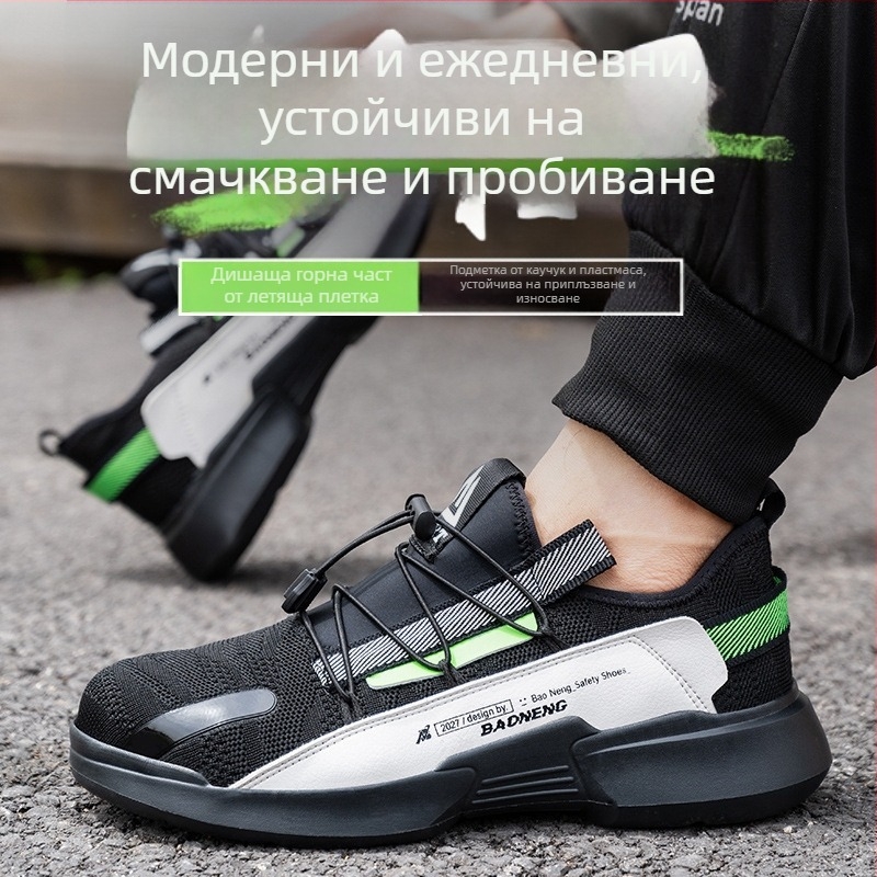 Защитни обувки за работа, летни, дишащи, против пробиване и удар, леки и стилни