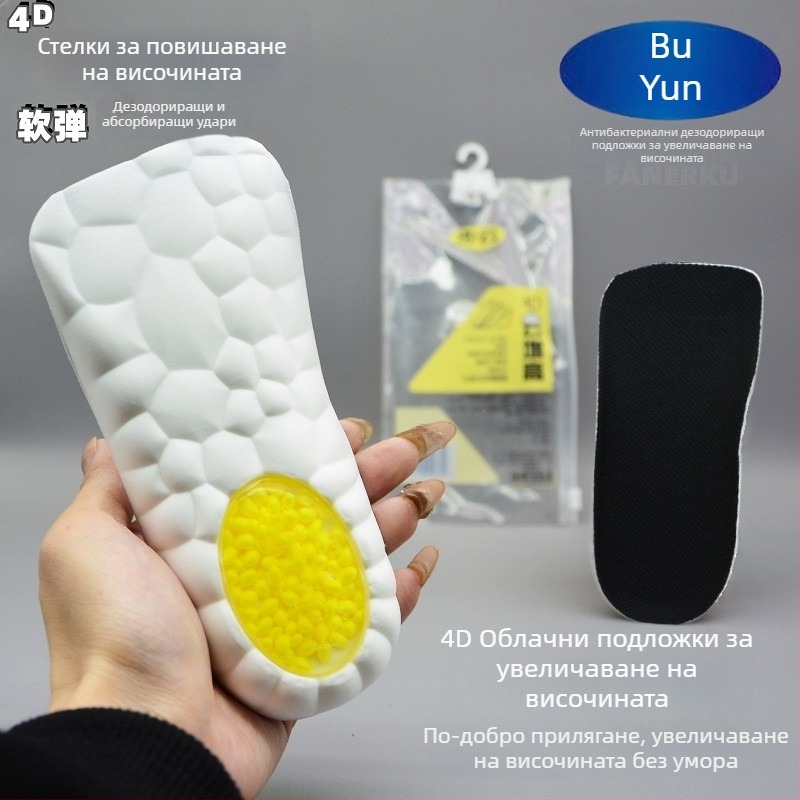 Buyun повдигаща стелка с антибактериална дезодорираща функция, модел 2304, комфортна незабележима подложка за повишаване на височина за мъже и жени