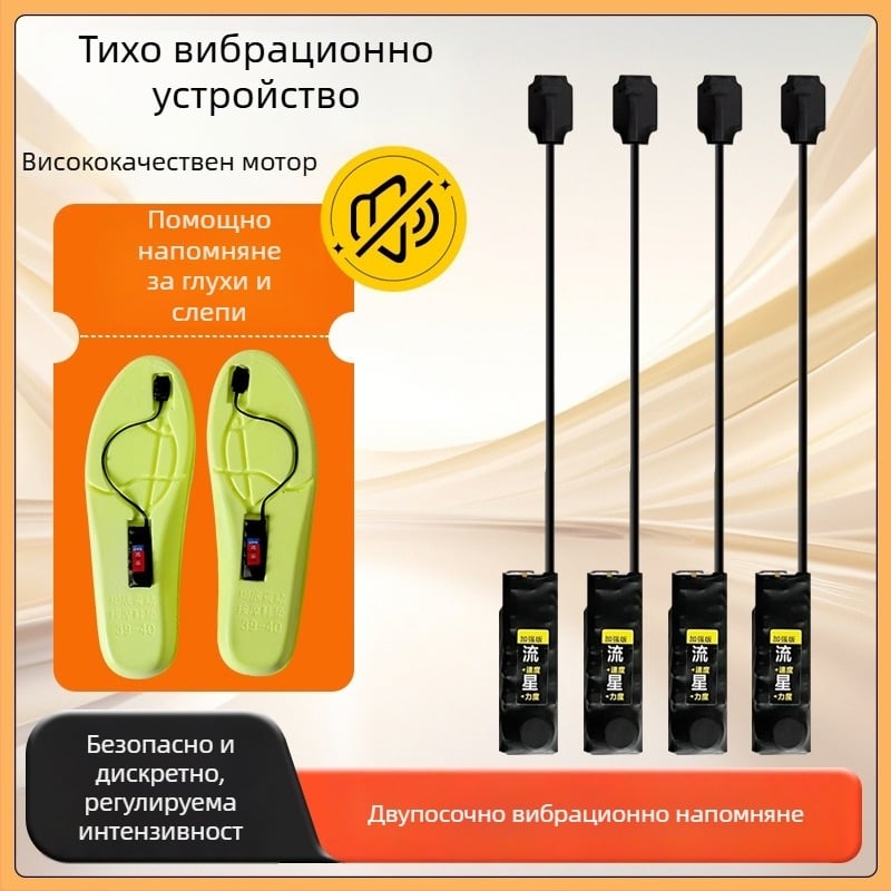 Стелка за крак с вибрация, безшумна синхронна вибрация и двупосочен сензор за напомняне