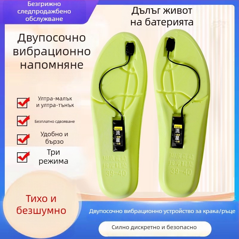 Стелка за крак с вибрация, безшумна синхронна вибрация и двупосочен сензор за напомняне