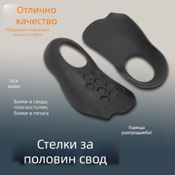 Стелки за аркова корекция за X/O тип крака, половин размер, TPR материал, за пронация на стъпалото и подкрепа при колапс на петата, стелки за плоско ходило