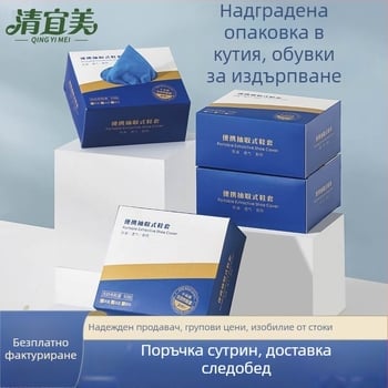 Еднократни покривала за обувки в кутия за домашна употреба, удебелени нетъкани, водоустойчиви, нехлъзгащи се, износоустойчиви