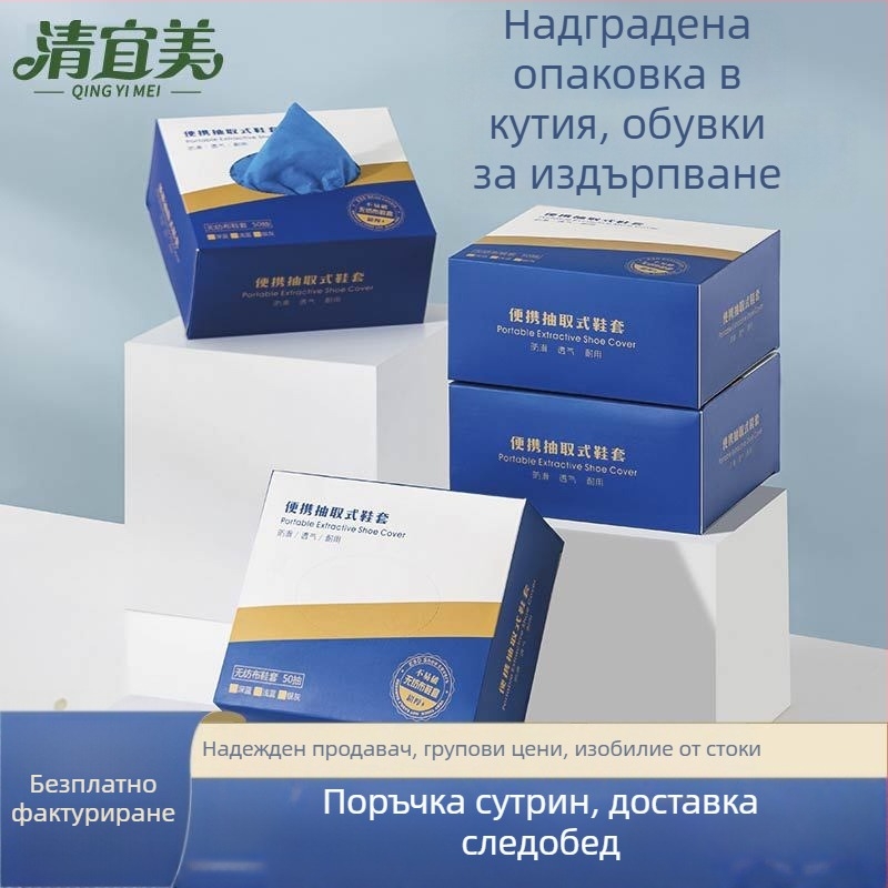 Еднократни покривала за обувки в кутия за домашна употреба, удебелени нетъкани, водоустойчиви, нехлъзгащи се, износоустойчиви