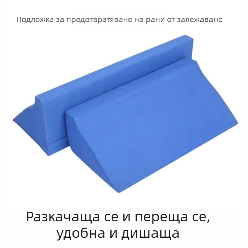 Медицинска подложка за завъртане за възрастни – парализирани и лежащи дълго, против пролежки, триъгълна възглавница и помощно устройство