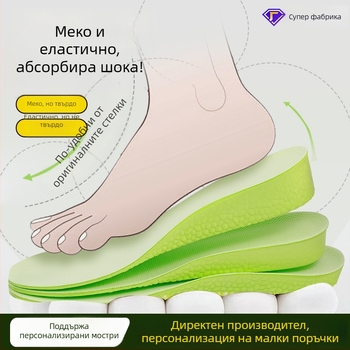 Стелка за повишаване на височината – EVA, изключително мека, ударопоглъщаща, пълна стелка за мъже и жени
