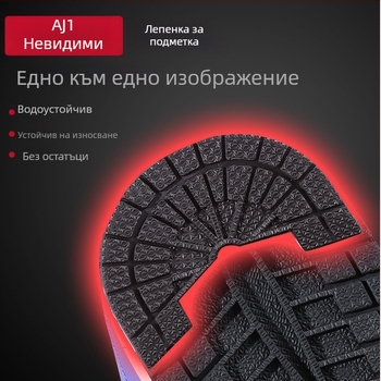 AJ1 наклейка за подметка за баскетболни обувки, антихлъзгаща се и износоустойчива защита на подметката Air Force One