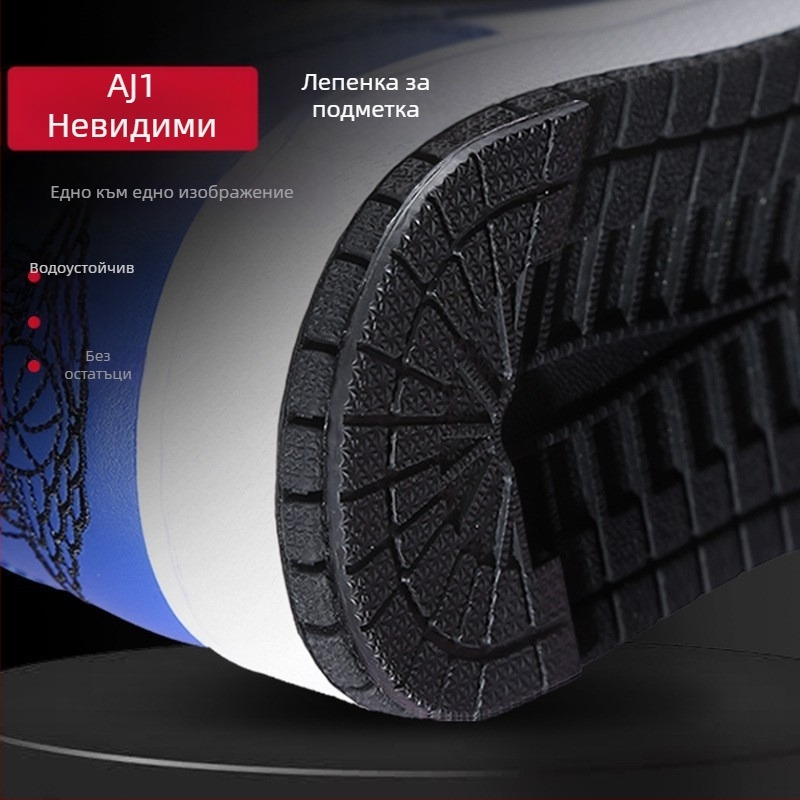 AJ1 наклейка за подметка за баскетболни обувки, антихлъзгаща се и износоустойчива защита на подметката Air Force One