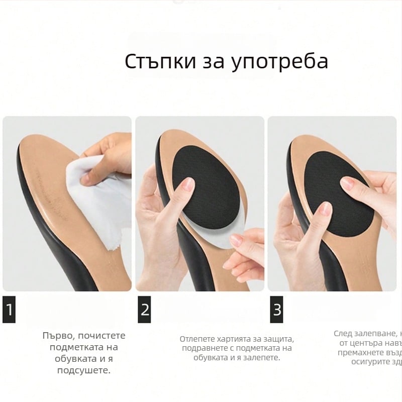 Антиплъзгащи лепенки за обувки, за токчета и кожени обувки, предна част и подметка, самозалепващи, износоустойчиви, безшумни