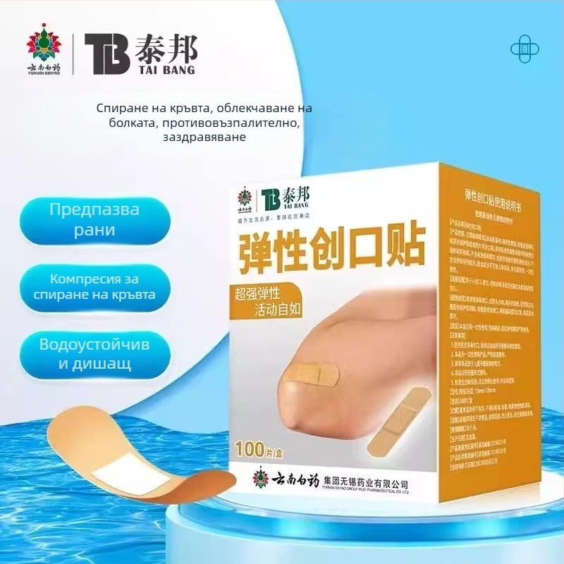 Yunnan Baiyao Taibang еластичен лейкопластир, 100 бр., леки и дишащи, предпазва от триене на краката