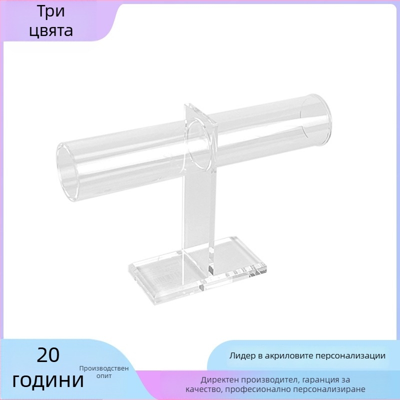 Персонализирана акрилна стойка за бижута — гривни и колиета