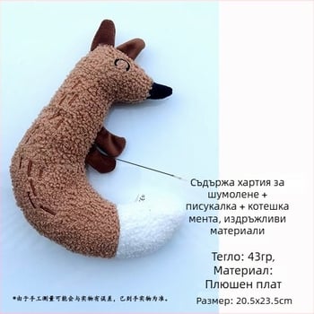 Плюшена играчка за котки със звук, дъвчаща плюшена кукла за кучета и кученца, интерактивно забавление за домашни любимци