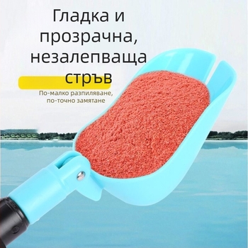Разтегателна лъжичка за примамване – прибор за подаване на стръв при риболов