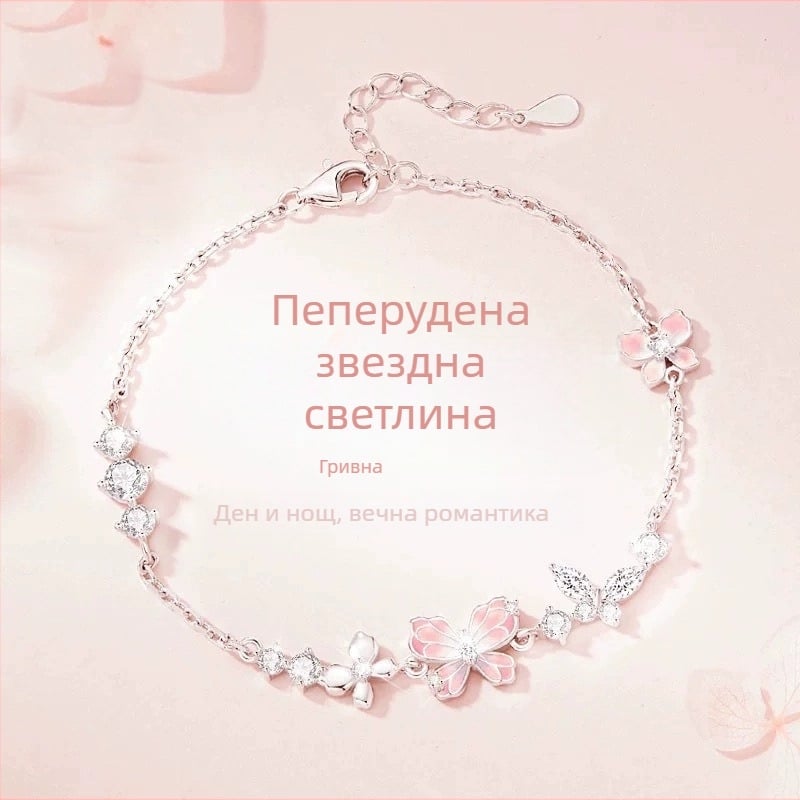 Гривна с пеперуда за жени, свежа и сладка, универсална и стилна, персонализирана, лек лукс – подарък за рождения ден на приятелка и най-добра приятелка.