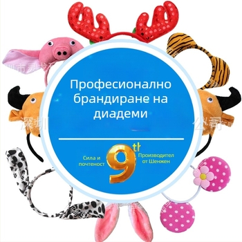 Персонализирани аксесоари за коса с анимационни животни и плюшени фигури за деца