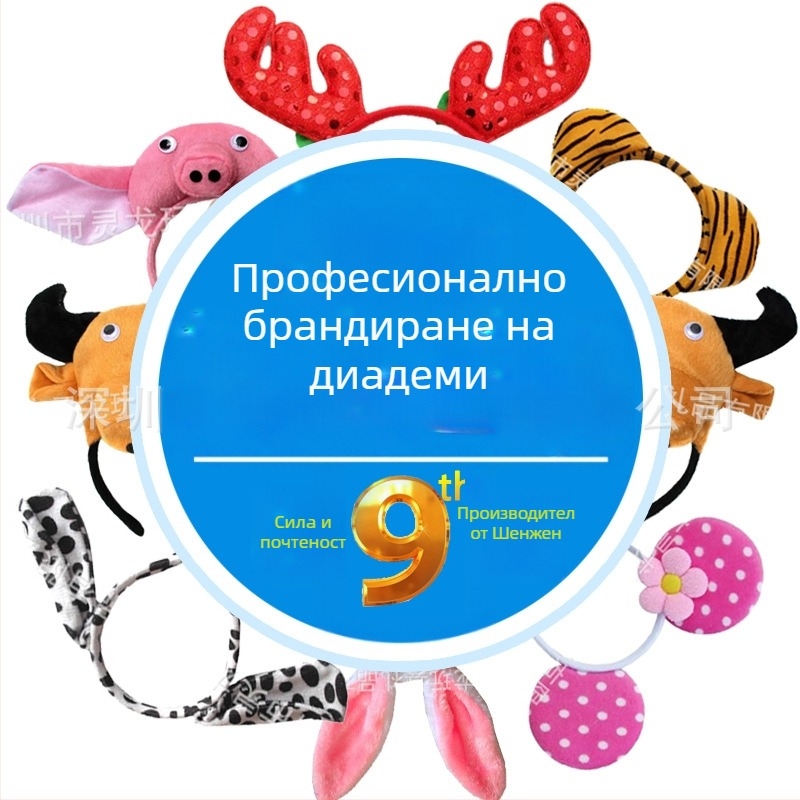 Персонализирани аксесоари за коса с анимационни животни и плюшени фигури за деца