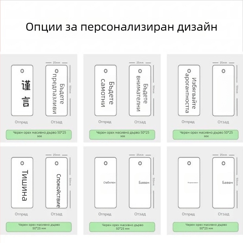 Ключодържател от черен орех, дървен и резбован, с подаръчна етикетка – украса за раница, кола и бутикови хотели и къщи за гости