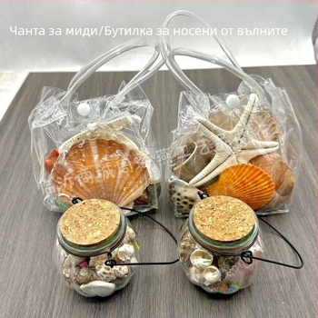 Естествени морски черупки и конхи — комплект чанти с бутилка за дрейф за занаяти и декорация