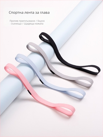Спортна лента за изпотяване за мъже и жени, лента за глава за бягане