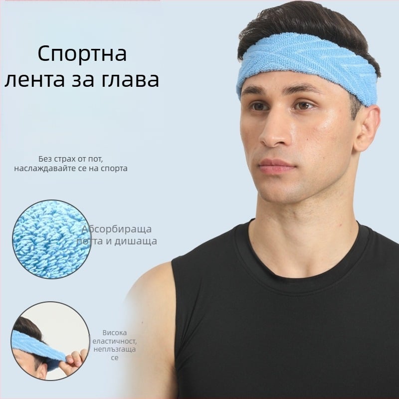 Хавлиена спортна лента за глава, абсорбира пот, дишаща еластична лента за тичане, йога и баскетбол