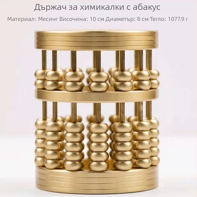 Креативен месингов абакус държач за писалки, декоративна фигура за кабинет и стая за учене, ретро изделие от месинг с медни монети
