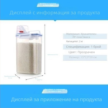 Кухненски съд за зърна, канистра за съхранение 4–5 л, пластмасов контейнер за зърнени култури