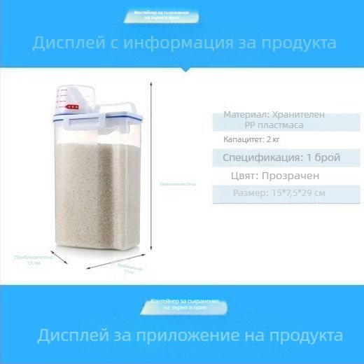 Кухненски съд за зърна, канистра за съхранение 4–5 л, пластмасов контейнер за зърнени култури
