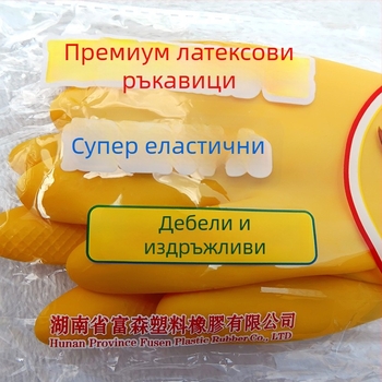 Niu маркови латексови ръкавици – водоустойчиви, удебелени за домашно почистване, кухня, миене на съдове и пране, издръжливи гумени ръкавици