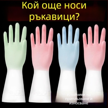 Водоустойчиви латексови ръкавици за миене на съдове, пране и домашни задачи, почистване на зеленчуци