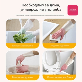 Водоустойчиви латексови ръкавици за миене на съдове, пране и домашни задачи, почистване на зеленчуци