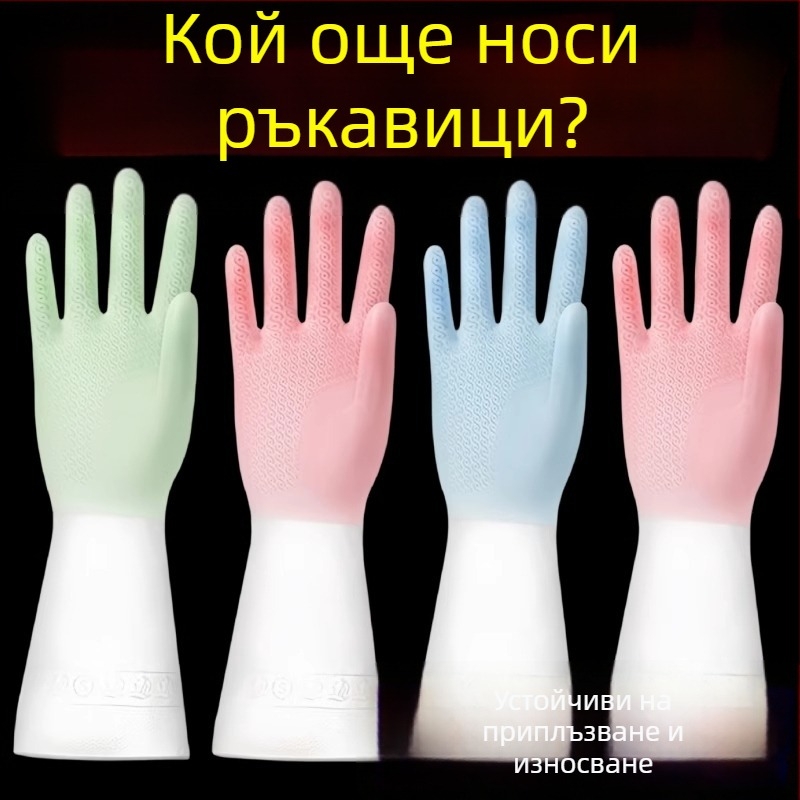 Водоустойчиви латексови ръкавици за миене на съдове, пране и домашни задачи, почистване на зеленчуци