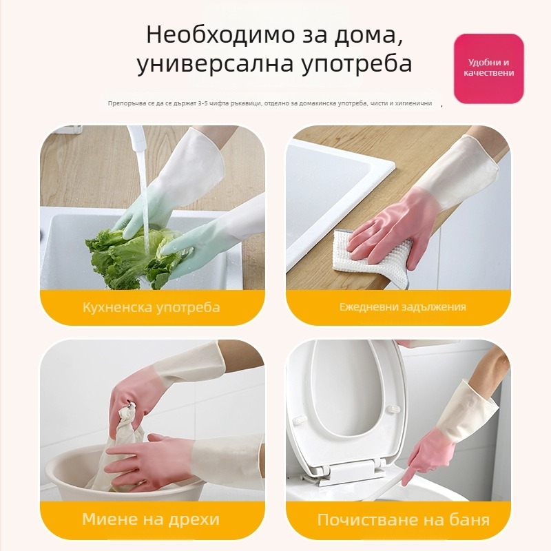 Водоустойчиви латексови ръкавици за миене на съдове, пране и домашни задачи, почистване на зеленчуци