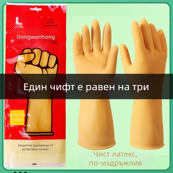 Xindongwanhong чист латекс ръкавици за домакинство, кухня и пране, здрави, водоустойчиви, удебелени