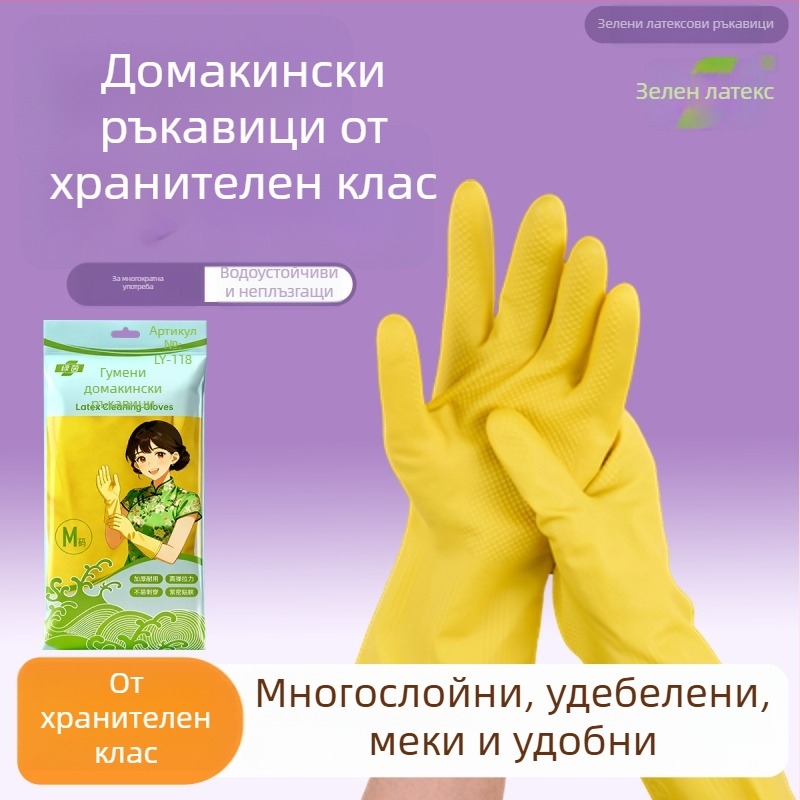 Green Grass дебели гумени ръкавици, латексови ръкавици за съдове и домашна употреба, издръжливи за пране