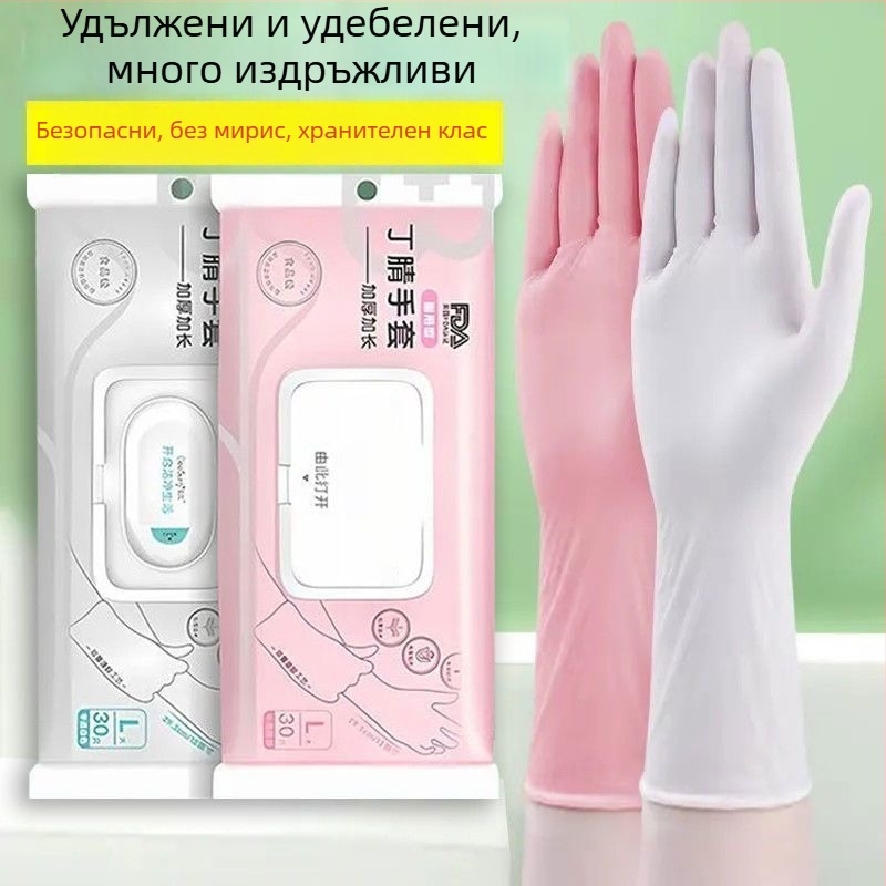 Еднократни нитрилни ръкавици за миене на съдове и домакинска работа, удължени, водоустойчиви и противохлъзващи, прилепнали и издръжливи