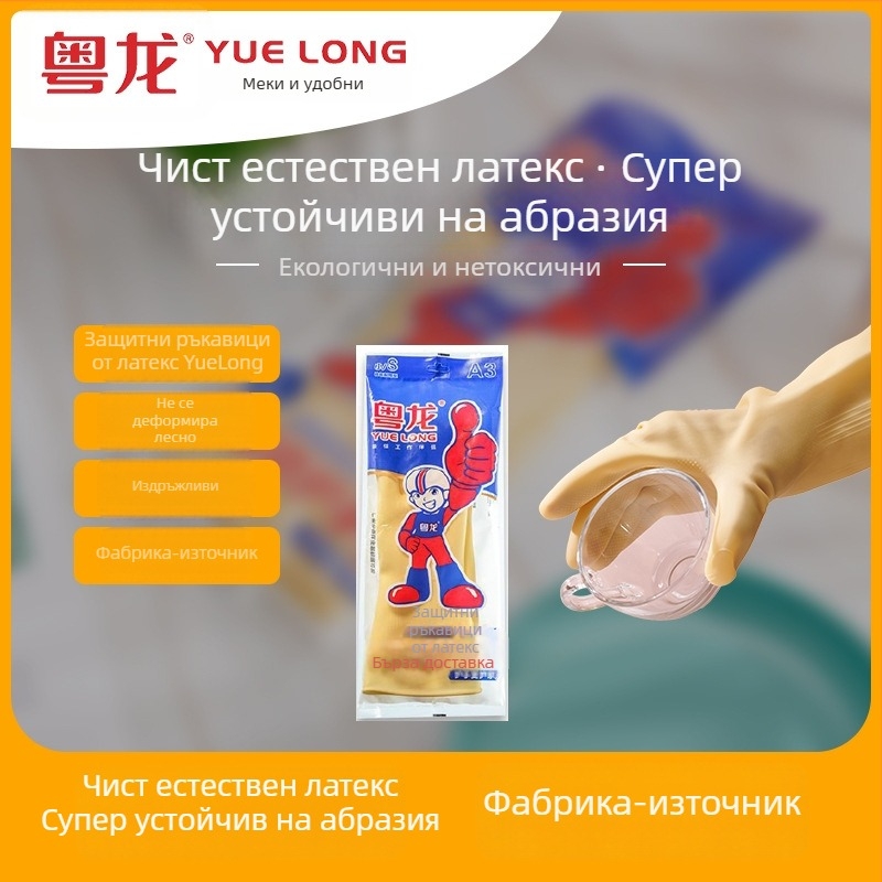 Латексни ръкавици за ежедневна употреба в домакинството, устойчиви на киселини и основи, защита при почистване, миене на съдове и кола, модел A3