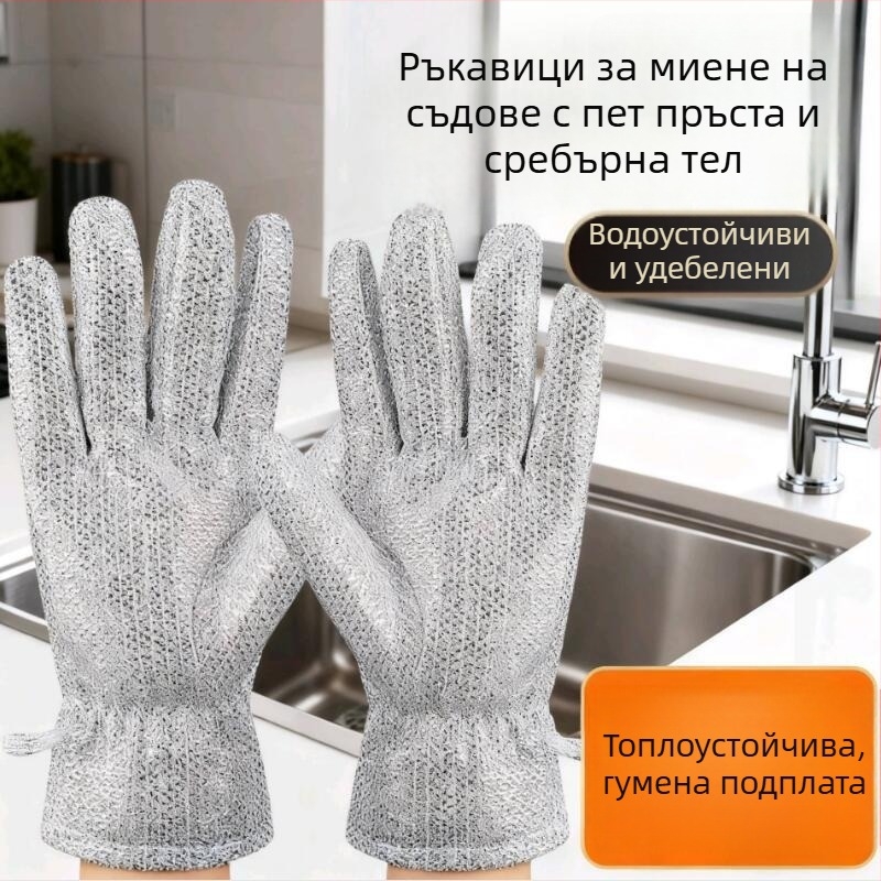 Дебели водоустойчиви ръкавици за миене на съдове със сребърна тел, пет пръста, против изгаряния и термоизолация, за кухнята