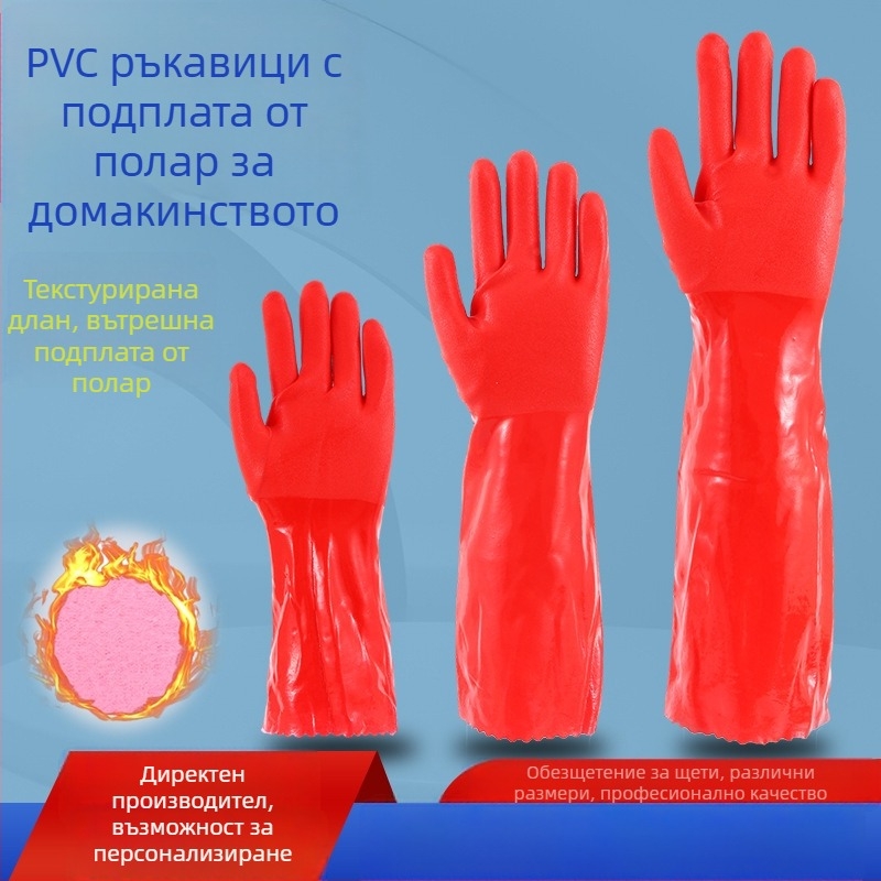 Дебели PVC ръкавици за домакинство и миене на съдове, подплатени флок, топли
