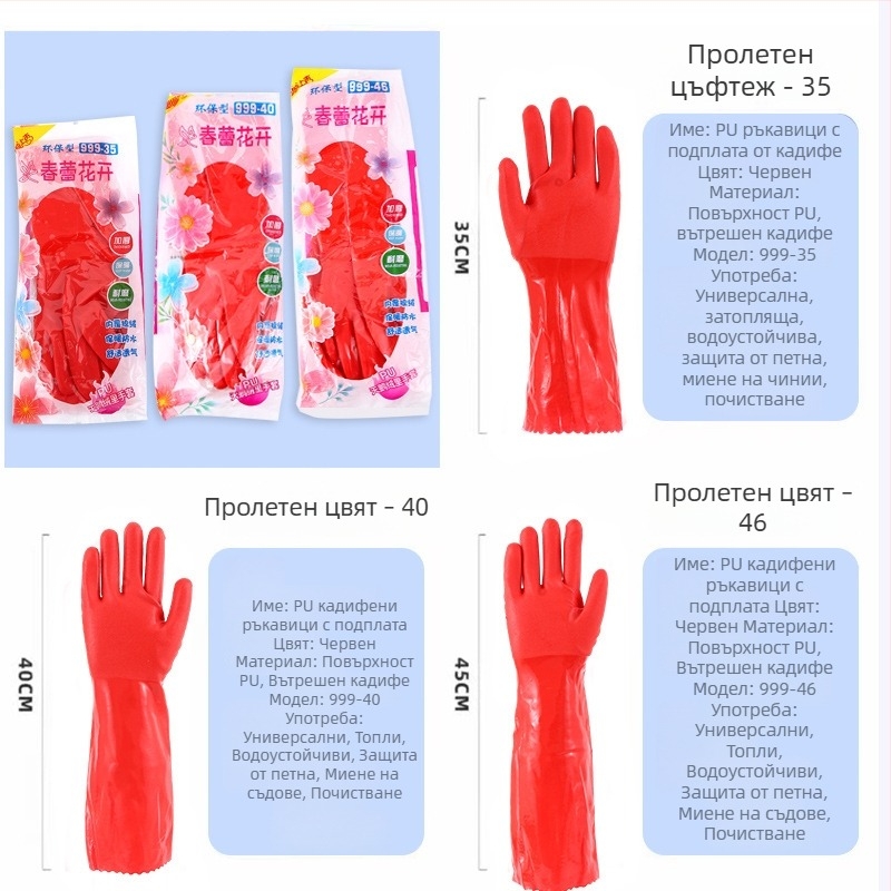 Дебели PVC ръкавици за домакинство и миене на съдове, подплатени флок, топли
