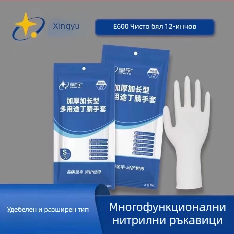 Xingyu еднократни нитрилни ръкавици, удебелени и здрави, 12-инчови, хранително качество, за кетъринг, кухня и домакинство, устойчиви на масло