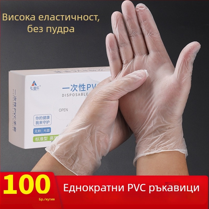 PVC ръкавици за контакт с храна, еднократни, за кухня и домакинство, водоустойчиви и издръжливи